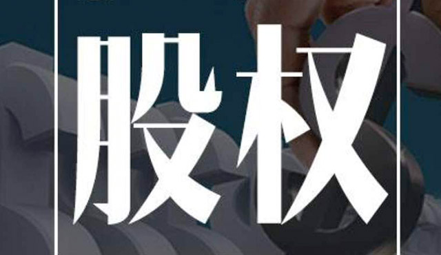 公司股權(quán)糾紛應(yīng)該怎么處理？