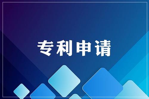 為什么要申請專利，專利有什么好處？