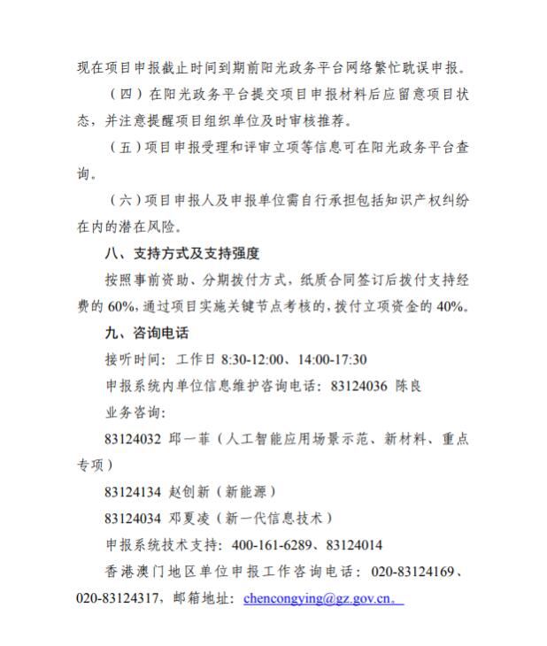 廣州市科學(xué)技術(shù)局關(guān)于征求對(duì)廣州市重點(diǎn)領(lǐng)域研發(fā)計(jì)劃2021年度第一批申報(bào)指南意見(jiàn)的通知