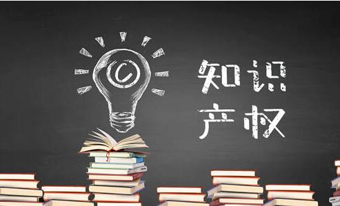 企業(yè)的知識(shí)產(chǎn)權(quán)有哪些？知識(shí)產(chǎn)權(quán)申請流程_粵天企業(yè)管理