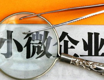 既是高新技術(shù)企業(yè)，又符合小微型企業(yè)標準，應(yīng)該怎么繳納企業(yè)所得稅優(yōu)惠？