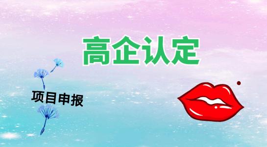 高新技術企業(yè)認定考核多少分才能通過？粵天高企代辦