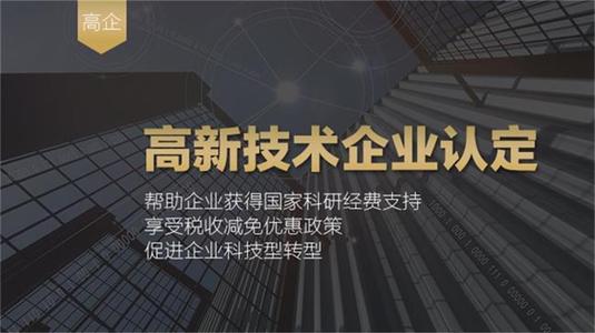 高新技術(shù)企業(yè)申請沒通過怎么辦？常見的八個原因