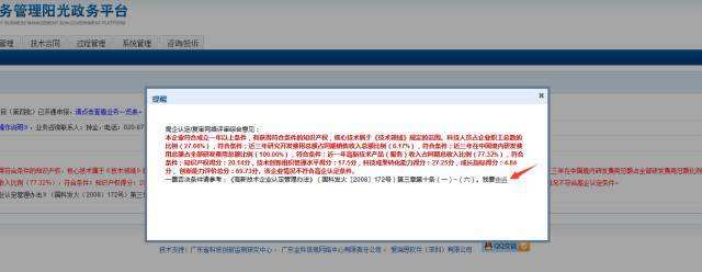 高企申訴通過率高嗎？怎么操作_粵天高企代辦