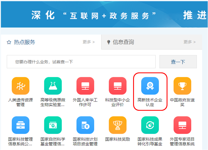 高企申報結(jié)果查詢(2020年高企認(rèn)定結(jié)果查詢)