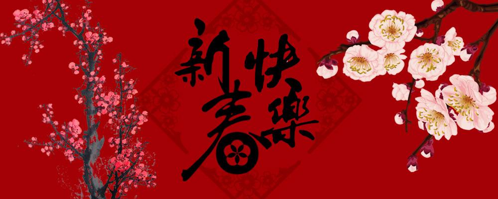 金鼠辭舊歲，金牛報春時