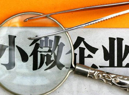 小微企業(yè)有研發(fā)費(fèi)用補(bǔ)貼嗎？研發(fā)費(fèi)用補(bǔ)貼申請