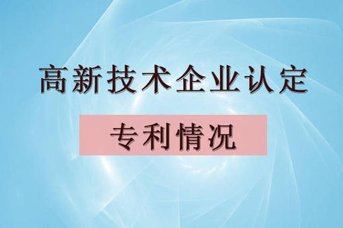 可以買專利申報高新技術(shù)企業(yè)嗎？
