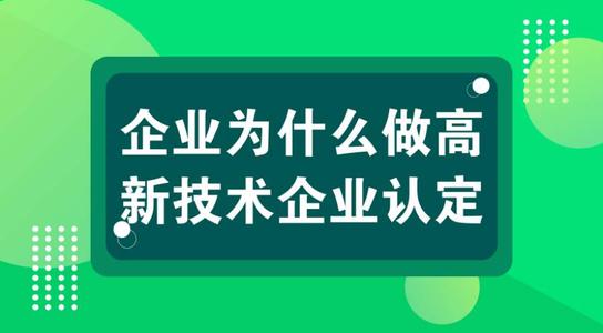 高新技術(shù)企業(yè)認(rèn)定后可以省下多少錢？