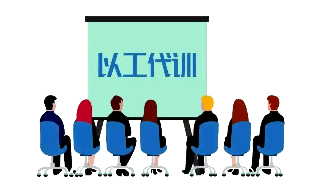 什么是以工代訓(xùn)？以工代訓(xùn)補(bǔ)貼如何申請(qǐng)？