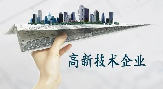 高企認(rèn)定通過后怎么做維護(hù)工作？
