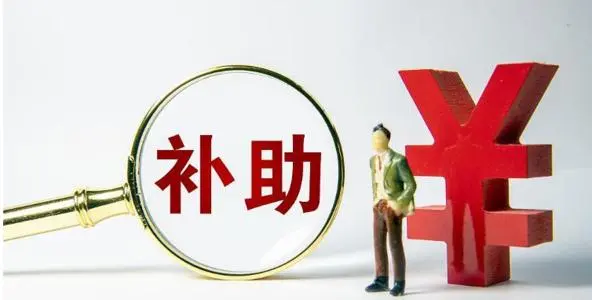 廣州高新技術(shù)企業(yè)重新認(rèn)定怎么領(lǐng)補(bǔ)貼？