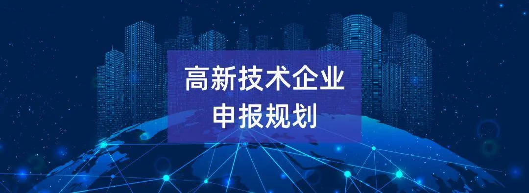 建筑行業(yè)的企業(yè)可以能報(bào)高新技術(shù)企業(yè)嗎？