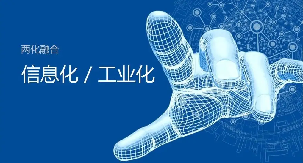 東莞市兩化融合項目認(rèn)定政策、條件、時間