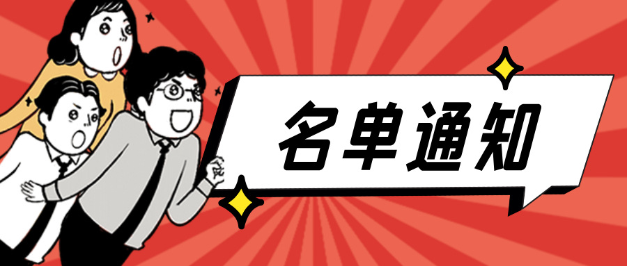 廣東省工業(yè)和信息化廳關(guān)于公布2024年專精特新中小企業(yè)和2021年到期復(fù)核通過(guò)企業(yè)名單的通告
