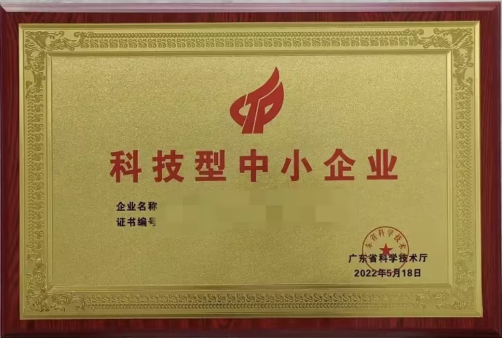 2025年科技型中小企業(yè)認(rèn)定條件全解析：專利、研發(fā)人員、收入要求一文讀懂！