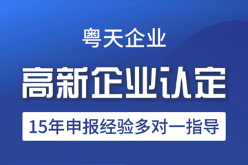 2025年廣東省高新技術(shù)企業(yè)協(xié)會(huì)科學(xué)技術(shù)獎(jiǎng)評(píng)選申報(bào)時(shí)間、條件要求、獎(jiǎng)勵(lì)政策