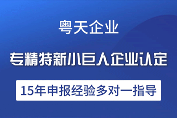 獎(jiǎng)勵(lì)申報(bào)通知(專精特新):關(guān)于開展區(qū)科技企業(yè)以及“專精特新”企業(yè)認(rèn)定獎(jiǎng)勵(lì)申報(bào)的通知